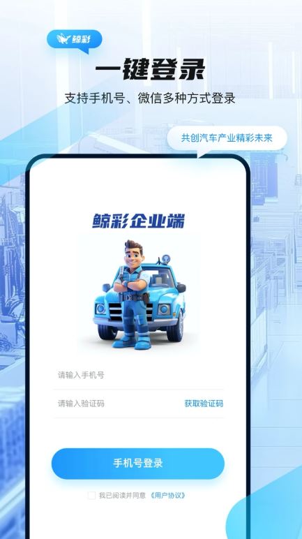 鲸彩商家(汽车销售经营管理软件) v1.1.37 安卓手机版