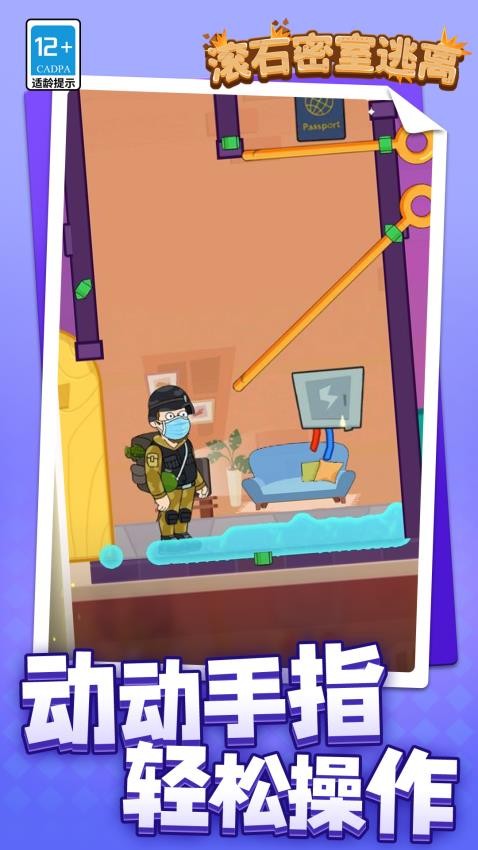 滚石密室逃离