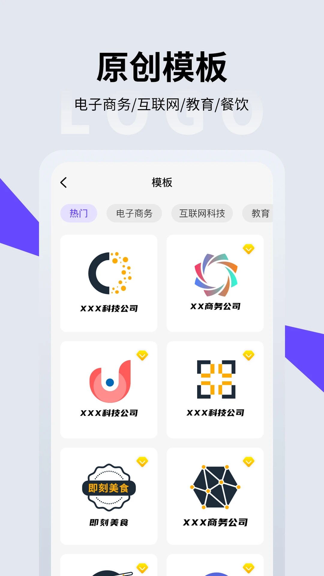LOGO设计 安卓版