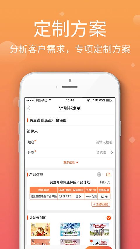 民生保险(营销服务工具) v1.0.202604161 安卓版