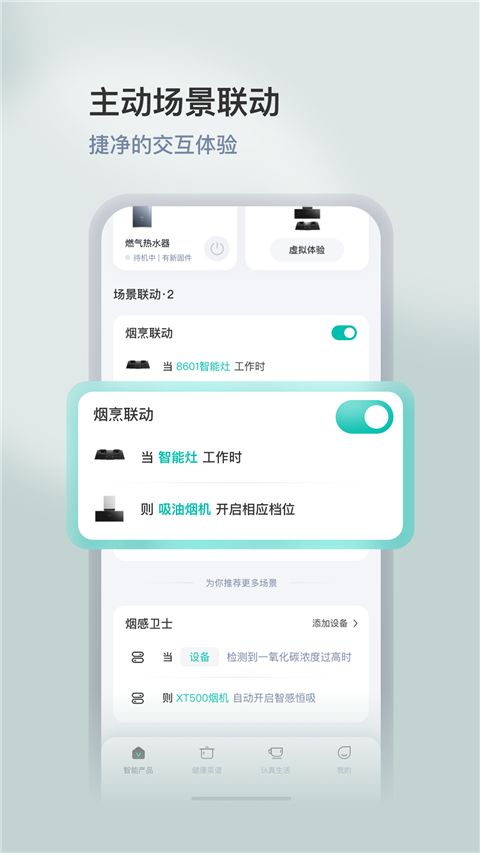 华帝智慧家(厨电设备管理软件) v5.1.6 安卓版