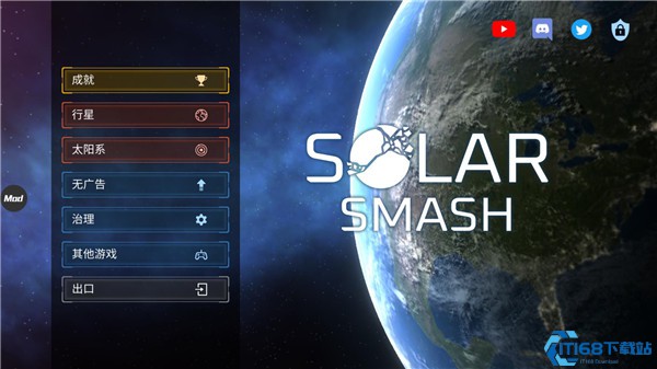 星球毁灭模拟器