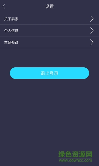 泰家