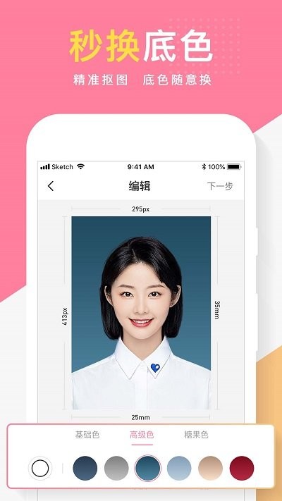 AI专业证件照相机