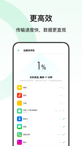 欢太手机搬家app 免费版v14.7.20_third