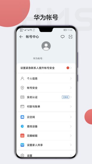 HMS Core 官方版v6.15.0.312