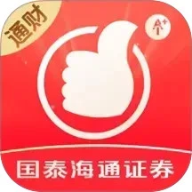 国泰海通通财