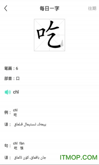国语通