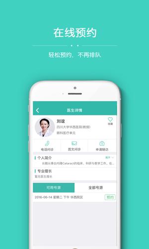 华医通