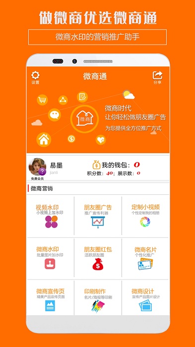 微商水印工具 微商水印工具