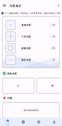 和平精英准星辅助器