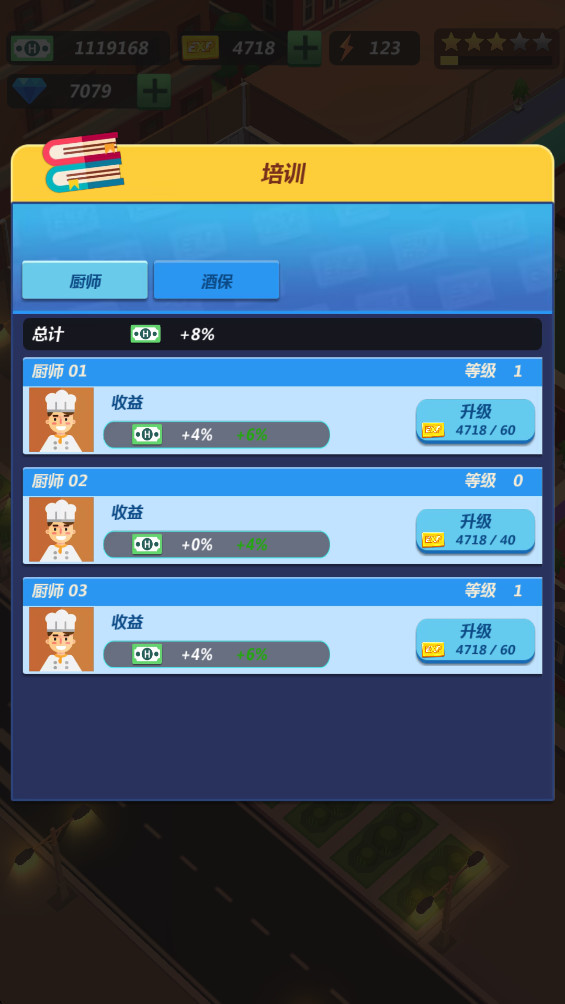 酒店王国手游 0.7.7安卓版