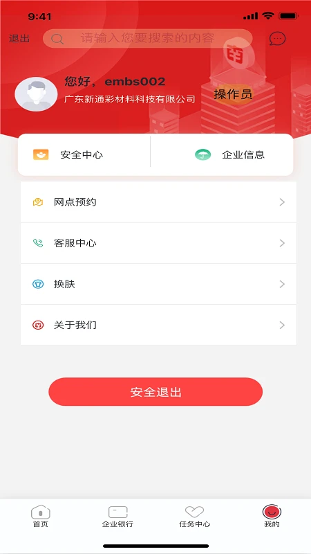 南海农商企业银行