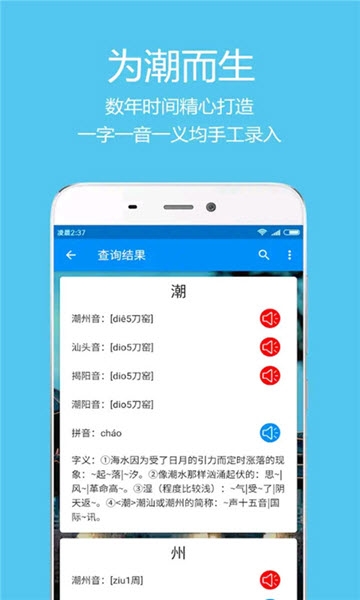 潮语转换器