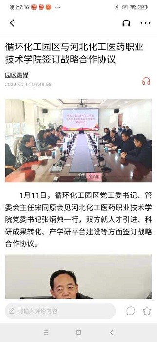 园区融媒客户端