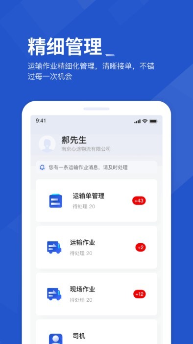 众能联合物流承运商客户端