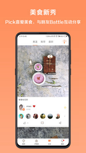 女神掌厨 安卓版v5.6.3