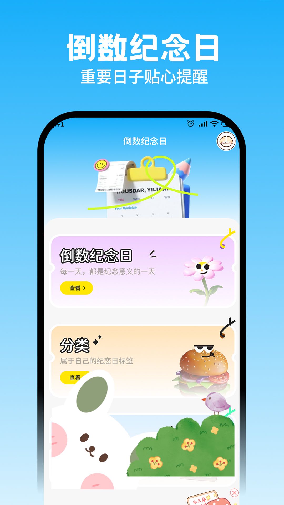 生日倒计时Day