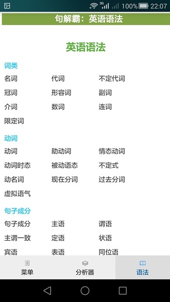 句解霸 最新版v2.4