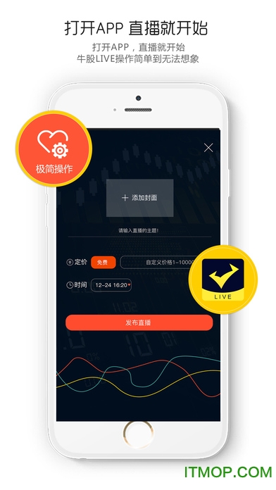 牛股Live直播iphone版