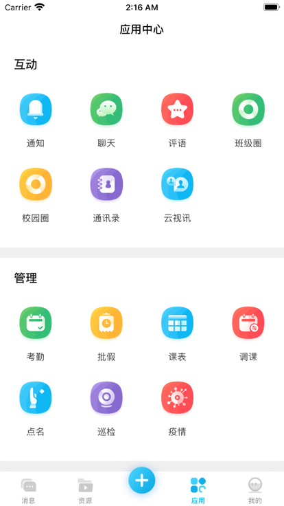 校园教师版