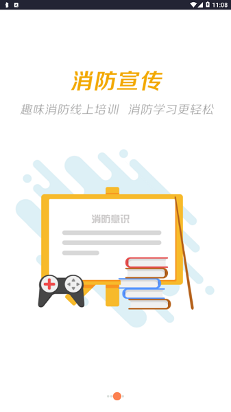 门海消防卫士最新版2023