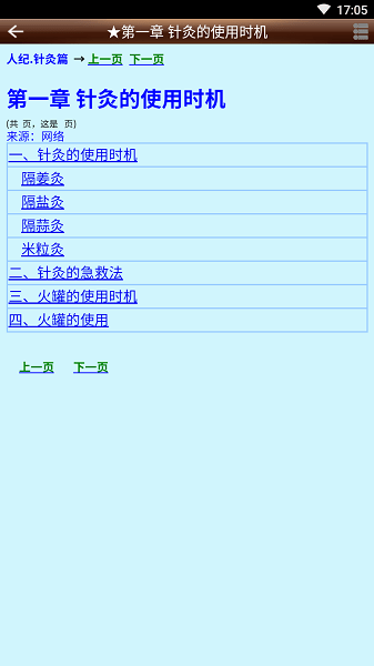 人纪针灸2021.2.11