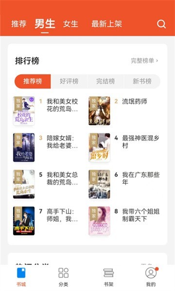 锦书小说 安卓最新版v3.2.1