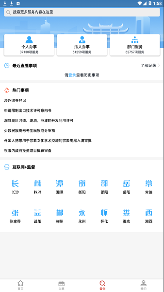 新湘事成