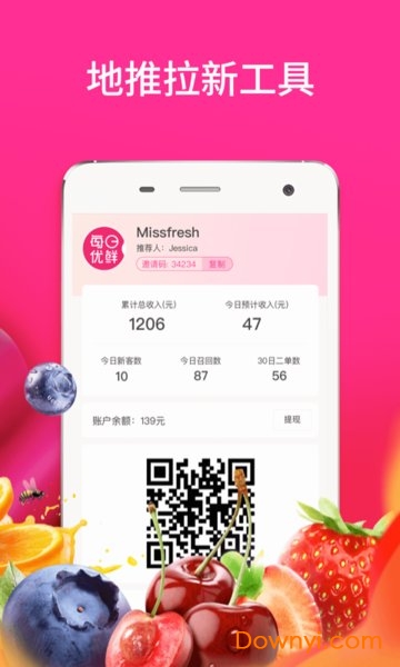 每日优鲜团长端