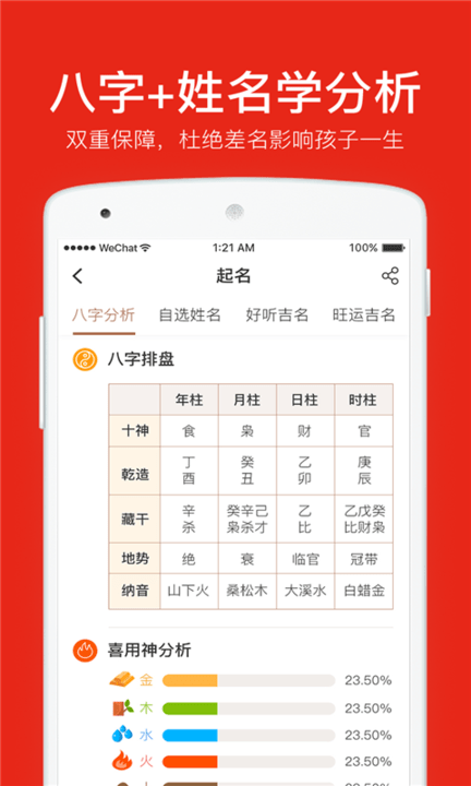 取名字