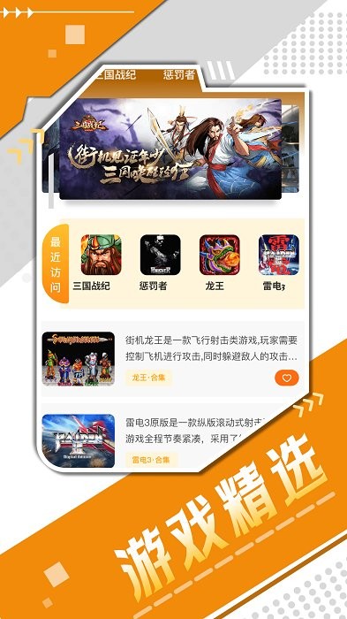 游戏助手