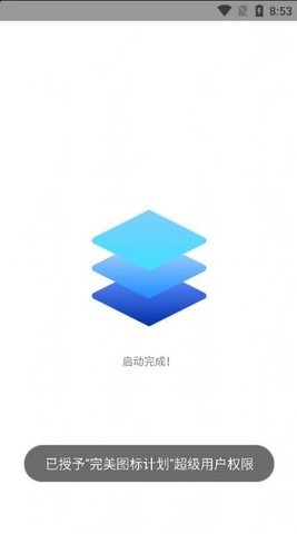 完美图标计划手机版