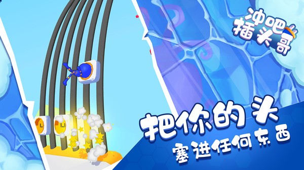 冲吧插头哥