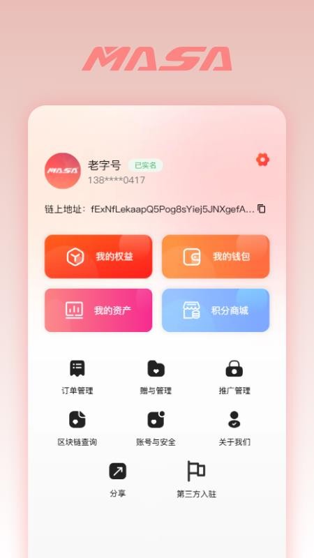 MASACARD数字资产