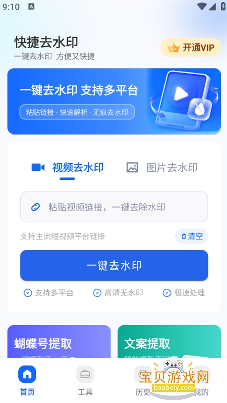 快捷去水印