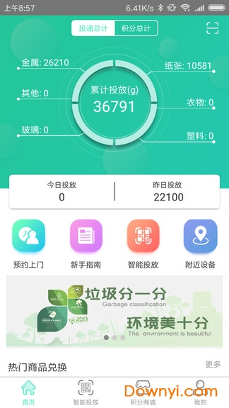 分类之家手机版