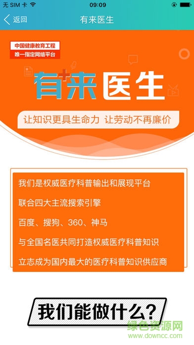 山东医师服务