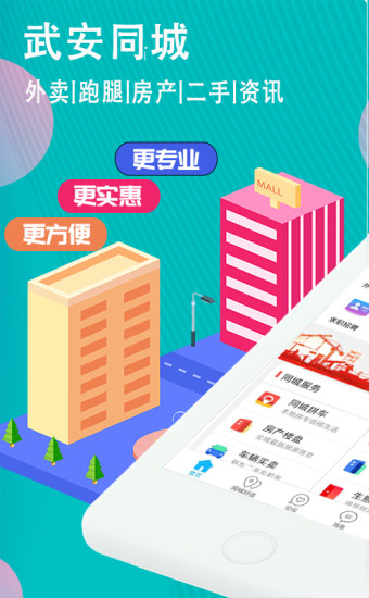 武安同城 武安同城