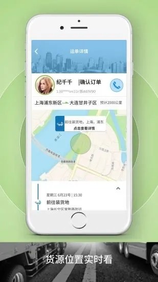 申丝货运网员工