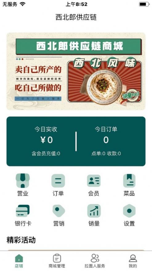 西北郎商家端