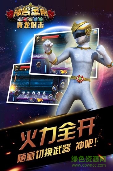 神兽金刚青龙射击