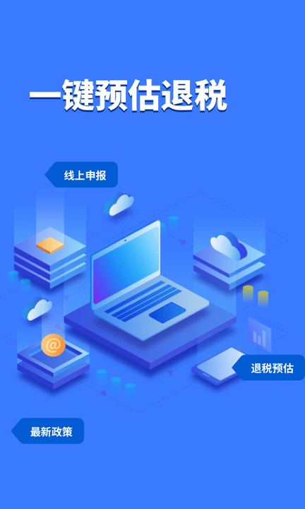 个人所得税