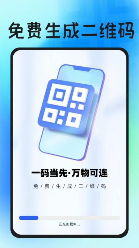 免费扫码二维码