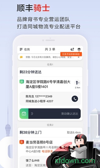 顺丰骑士客户端