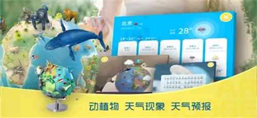 AR地球仪-儿童启蒙版 ios版