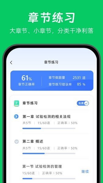 做题家 安卓版v1.6.6