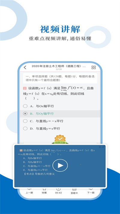 注册道路工程师圣题库