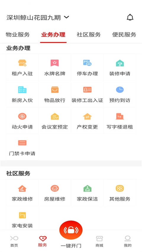 积余服务