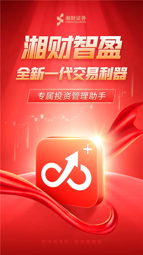 湘财智盈 湘财智盈